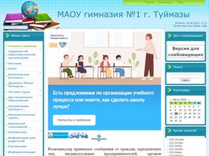 Гимназия №1