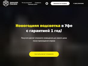 Зимняя сказка