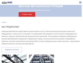 ВИАН Монтаж