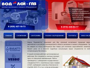 Водолей-Газ