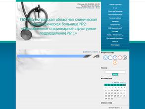 ВОЛГОГРАДСКАЯ ОБЛАСТНАЯ КЛИНИЧЕСКАЯ ПСИХИАТРИЧЕСКАЯ БОЛЬНИЦА № 2