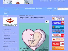 Амурская областная организация профсоюза работников здравоохранения РФ