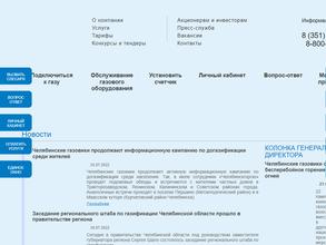 Челябинскгоргаз