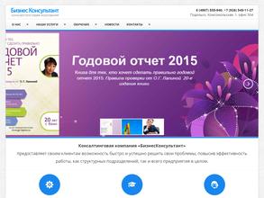 БизнесКонсультант