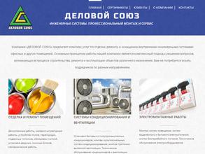 Деловой союз