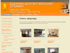 Единая Диспетчерская Служба