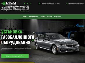 Эльпигаз