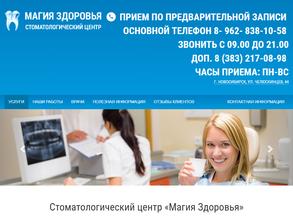 Магия здоровья