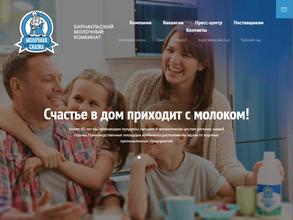 Барнаульский молочный комбинат