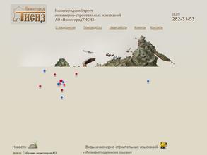 Нижегородский трест инженерно-строительных изысканий
