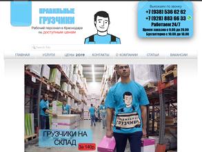 Правильные грузчики