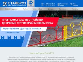 СтальРУЗ