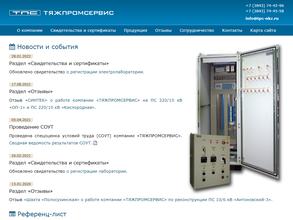 Тяжпромсервис