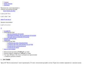 Волгостальмонтаж