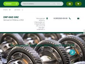 Зап-газ-уаз