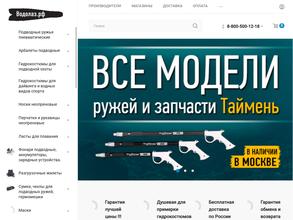 Водолаз.рф