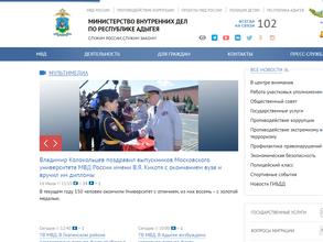 Управление по вопросам миграции МВД по Республике Адыгея