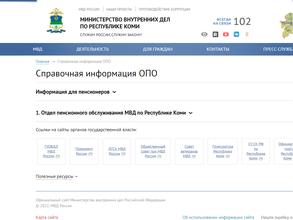 Отделение по вопросам миграции отдела МВД России по г. Сосногорску