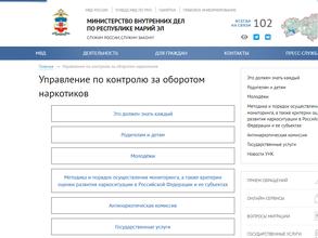 Управление МВД России по г. Йошкар-Оле