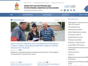 Отдел информационного обеспечения и оказания государственных услуг в электронном виде Управления по вопросам миграции МВД по РСО-Алания