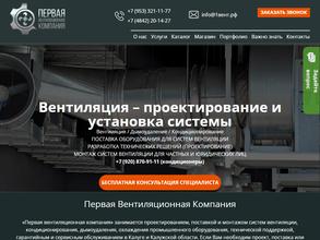 ПЕРВАЯ ВЕНТИЛЯЦИОННАЯ КОМПАНИЯ