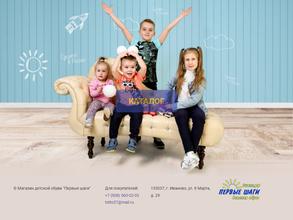 Первые Шаги