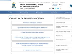 Отдел по вопросам миграции
