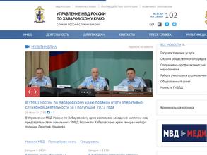 Управление МВД России по г. Комсомольску-на-Амуре