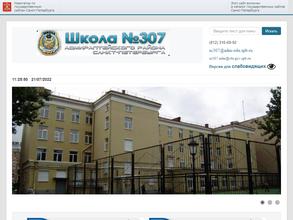 Средняя общеобразовательная школа №307