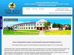 322 АРЗ
