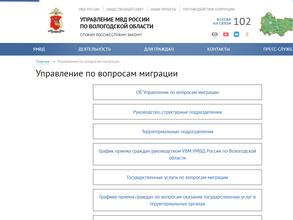 Управление МВД России по г. Череповцу