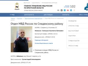 Отделение лицензионно-разрешительной работы по г. Братску и Братскому району