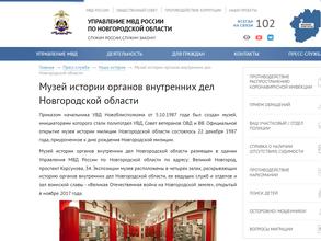 Отдел по вопросам миграции Управления МВД России по г. Великий Новгород