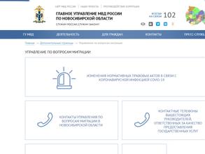 Отдел МВД РФ по Черепановскому району