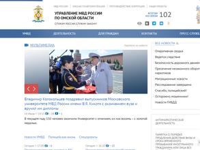 Управление Министерства внутренних дел Российской Федерации по городу Омску в Омск