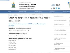 Отделение по вопросам миграции