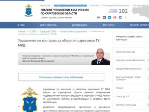 Управление по вопросам миграции ГУ МВД России по Саратовской области