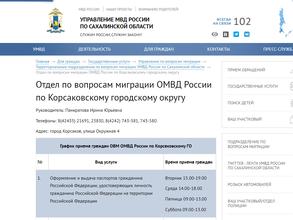 Отдел по вопросам миграции