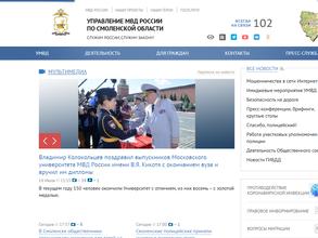 Охранно-конвойная служба УВД Смоленской области