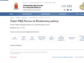 Отдел по вопросам миграции отдела МВД РФ по Узловскому району