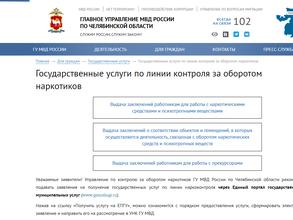 Отдел МВД России по г. Миассу