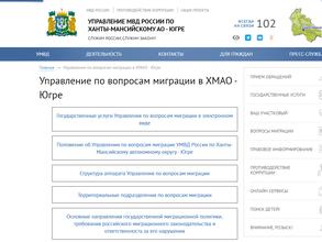Ханты-Мансийский межмуниципальный отдел МВД России