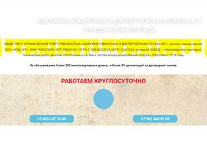 Аварийно-ремонтная и диспетчерская служба №1