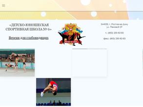 ДЮСШ №6