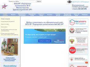 Городская поликлиника №6