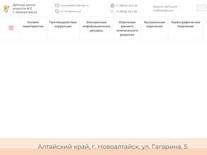 Детская школа искусств №2