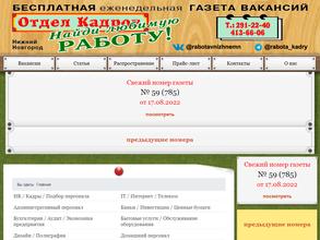 Отдел кадров. Найди любимую работу!