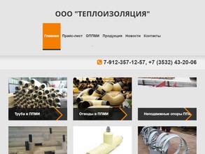 Теплоизоляция