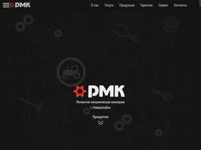 Ремонтно-механическая компания