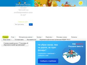 Детский сад №123 комбинированного вида